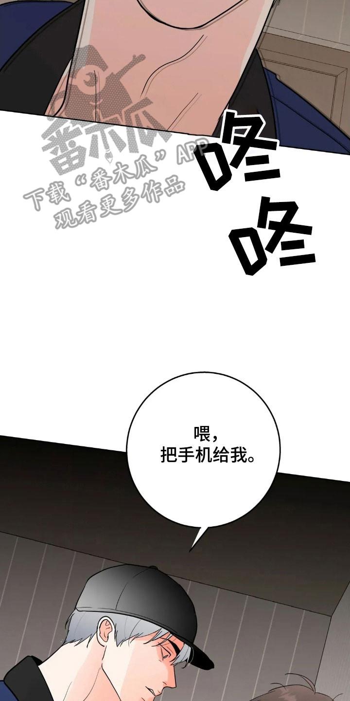《邻居攻略》第172章：【第四季】精神不服 第2页