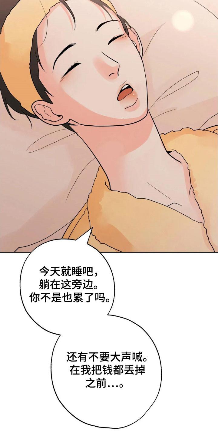《邻居攻略》第172章：【第四季】精神不服 第20页