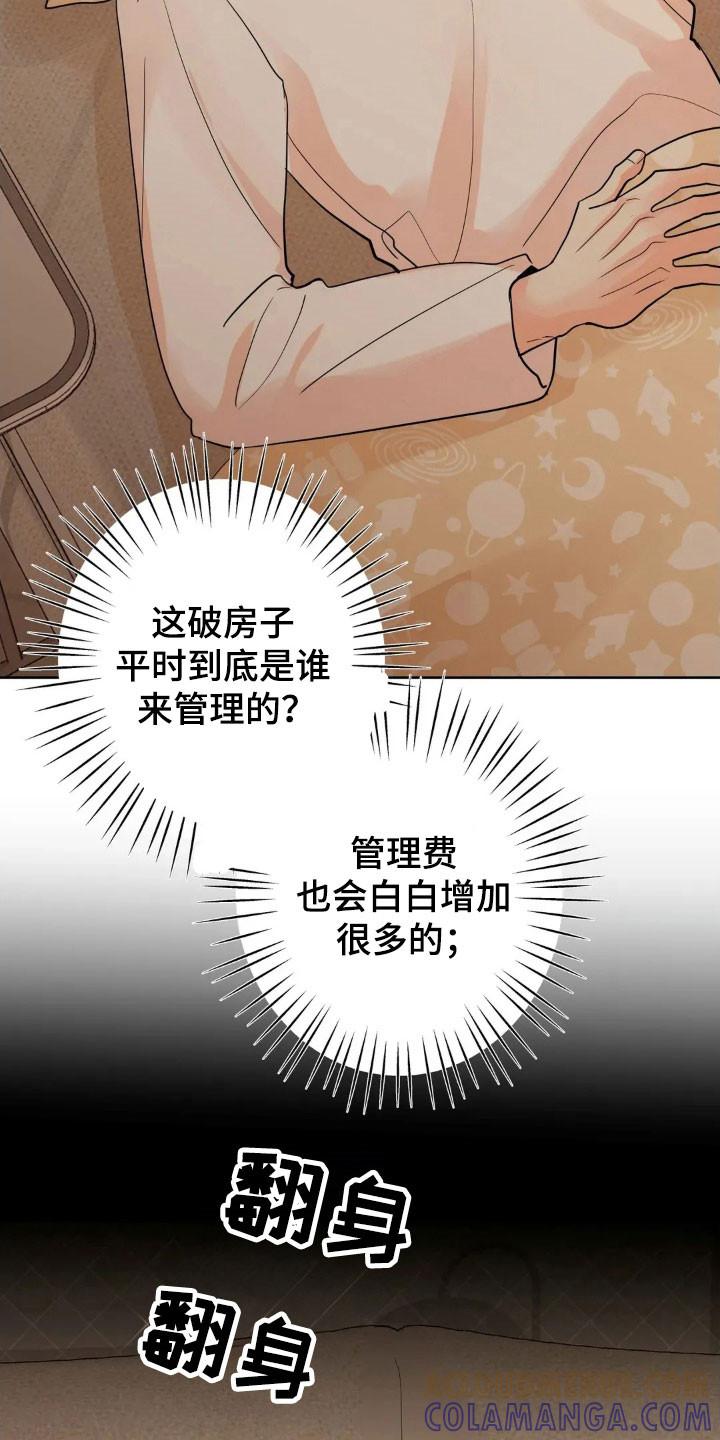 《邻居攻略》第172章：【第四季】精神不服 第25页