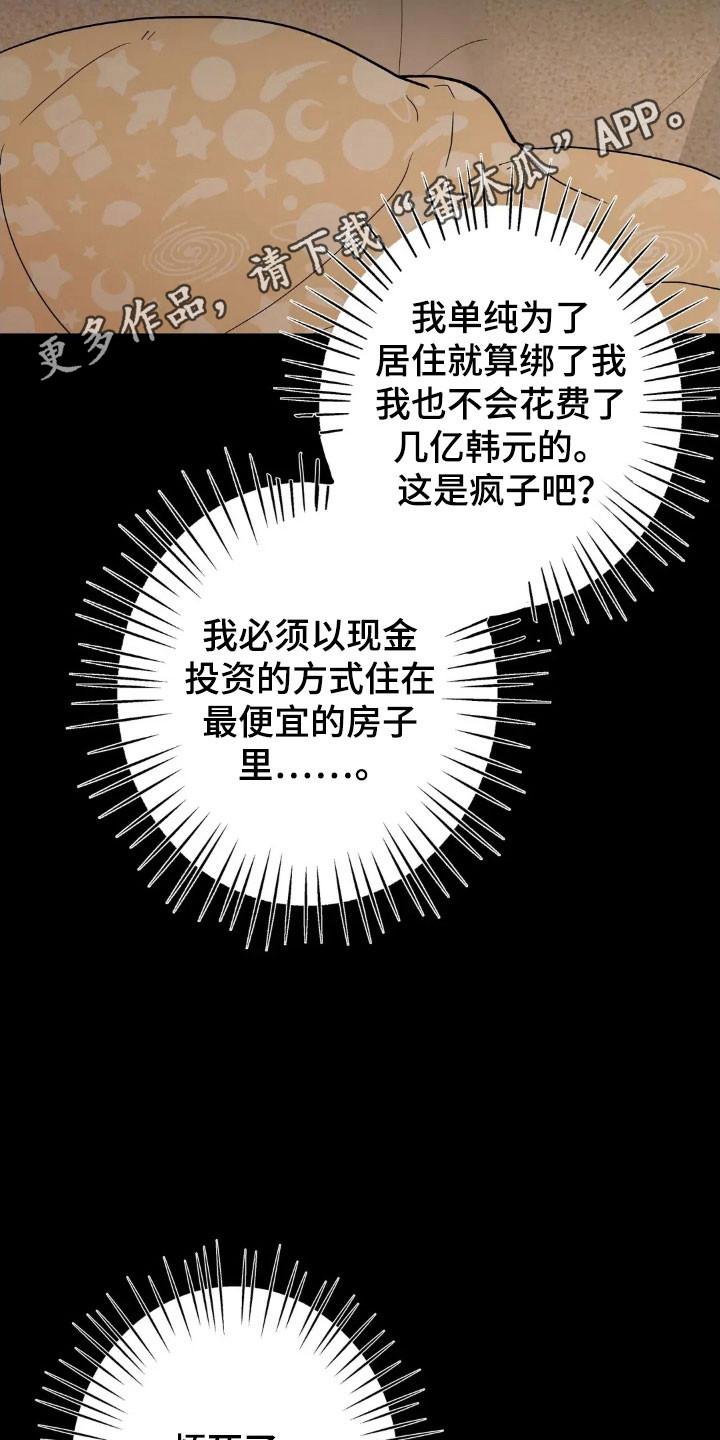 《邻居攻略》第172章：【第四季】精神不服 第26页