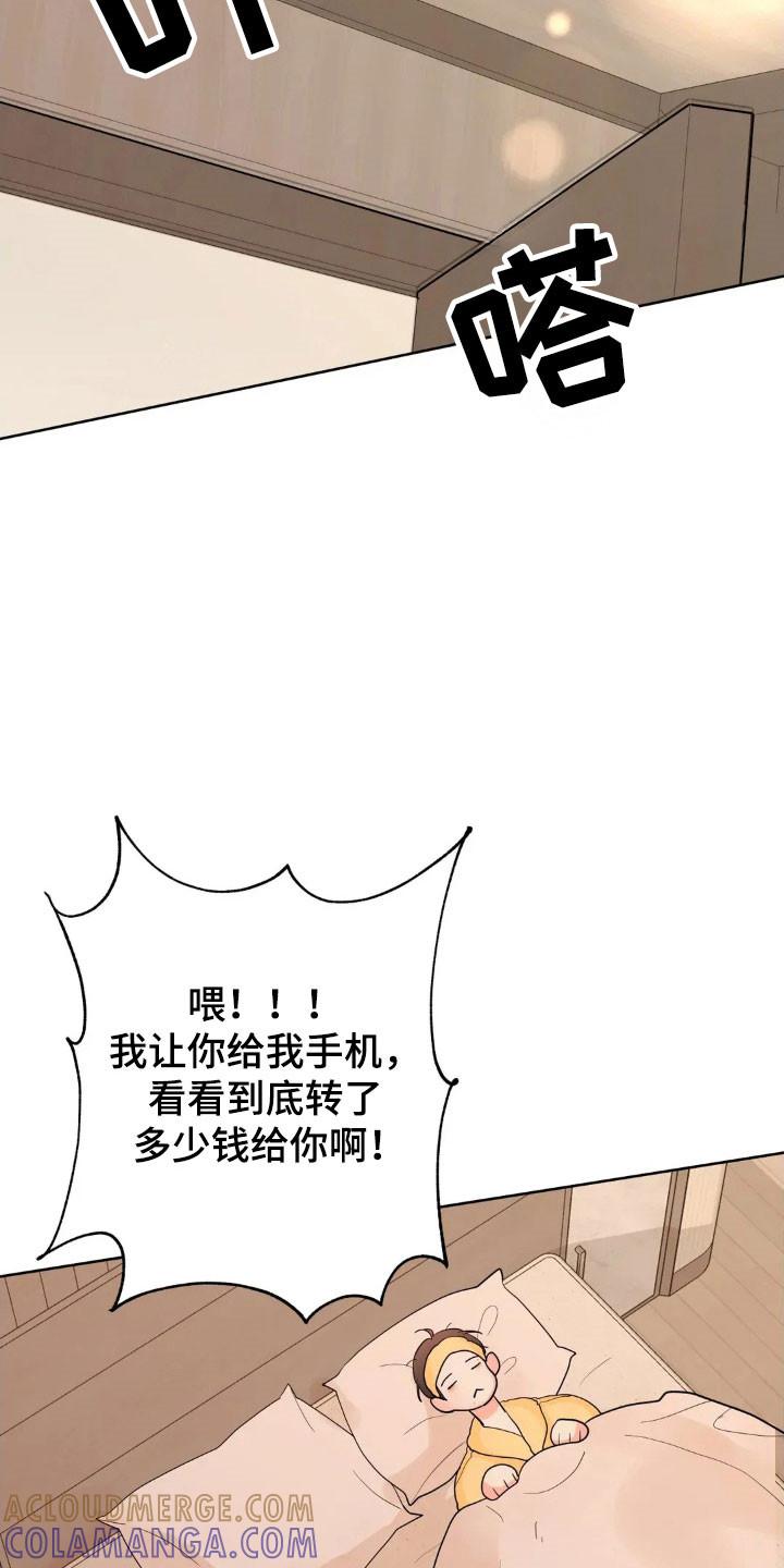 《邻居攻略》第172章：【第四季】精神不服 第17页