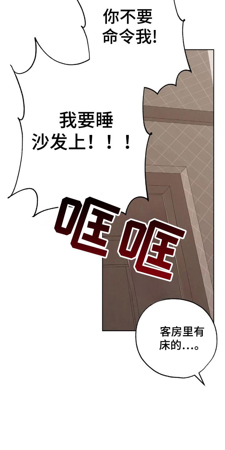《邻居攻略》第172章：【第四季】精神不服 第22页
