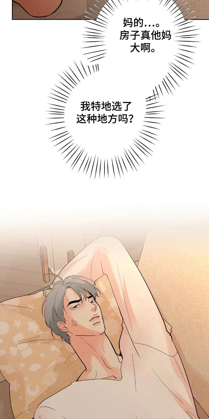 《邻居攻略》第172章：【第四季】精神不服 第24页