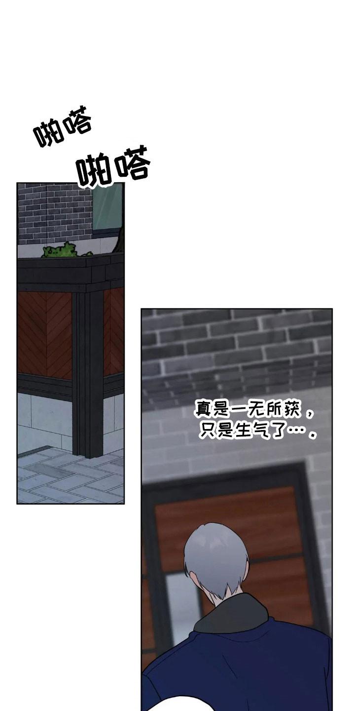 《邻居攻略》第173章：【第四季】好好看家 第34页
