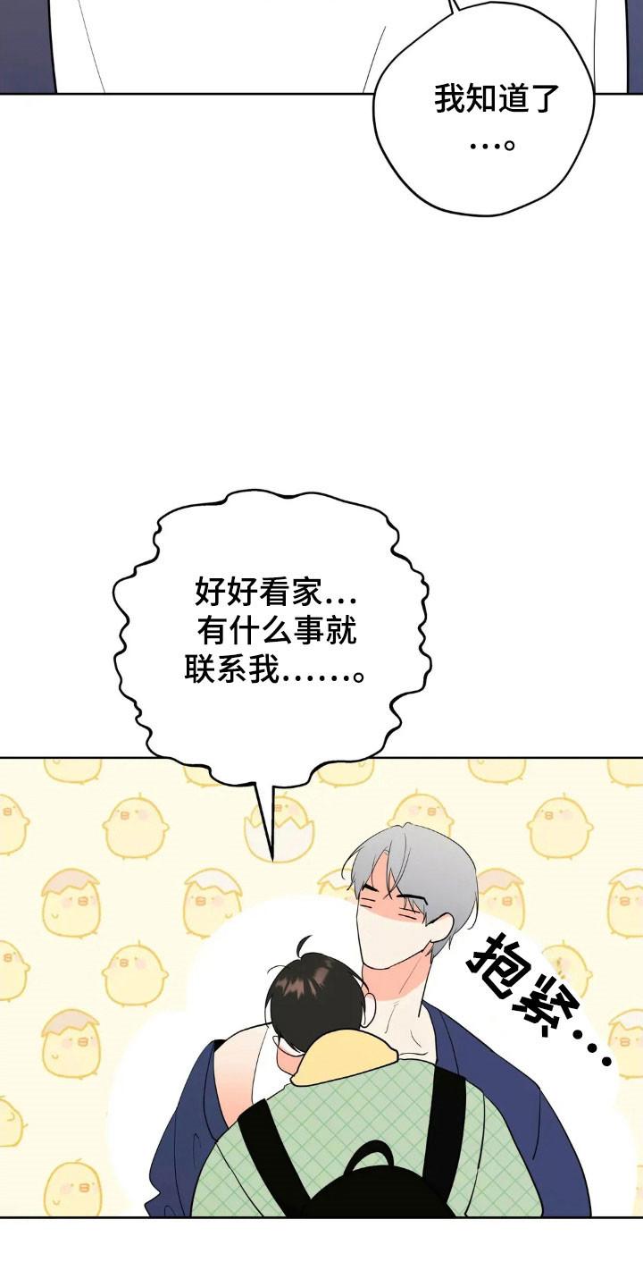 《邻居攻略》第173章：【第四季】好好看家 第16页