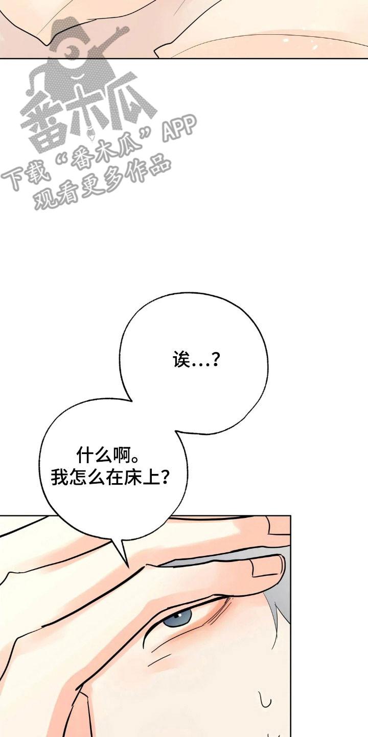 《邻居攻略》第173章：【第四季】好好看家 第2页