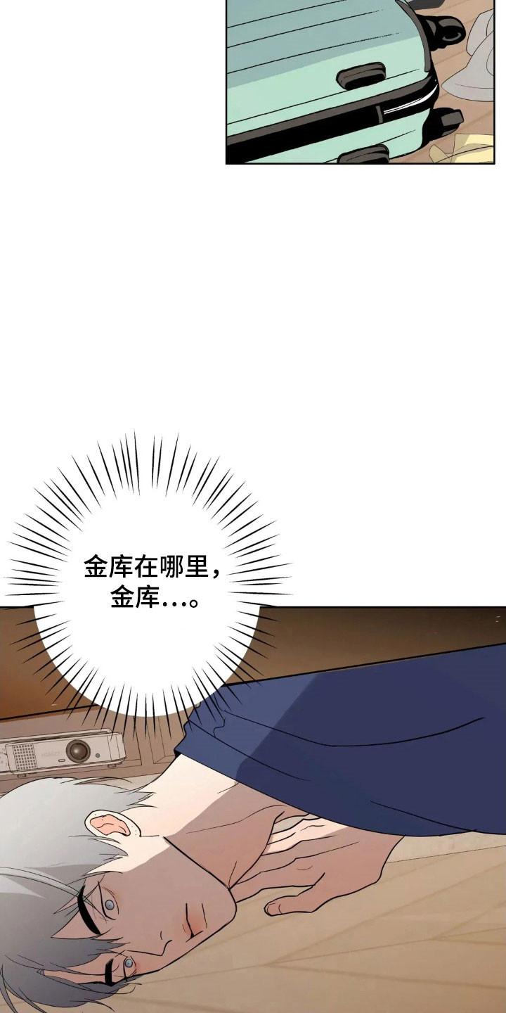 《邻居攻略》第173章：【第四季】好好看家 第20页
