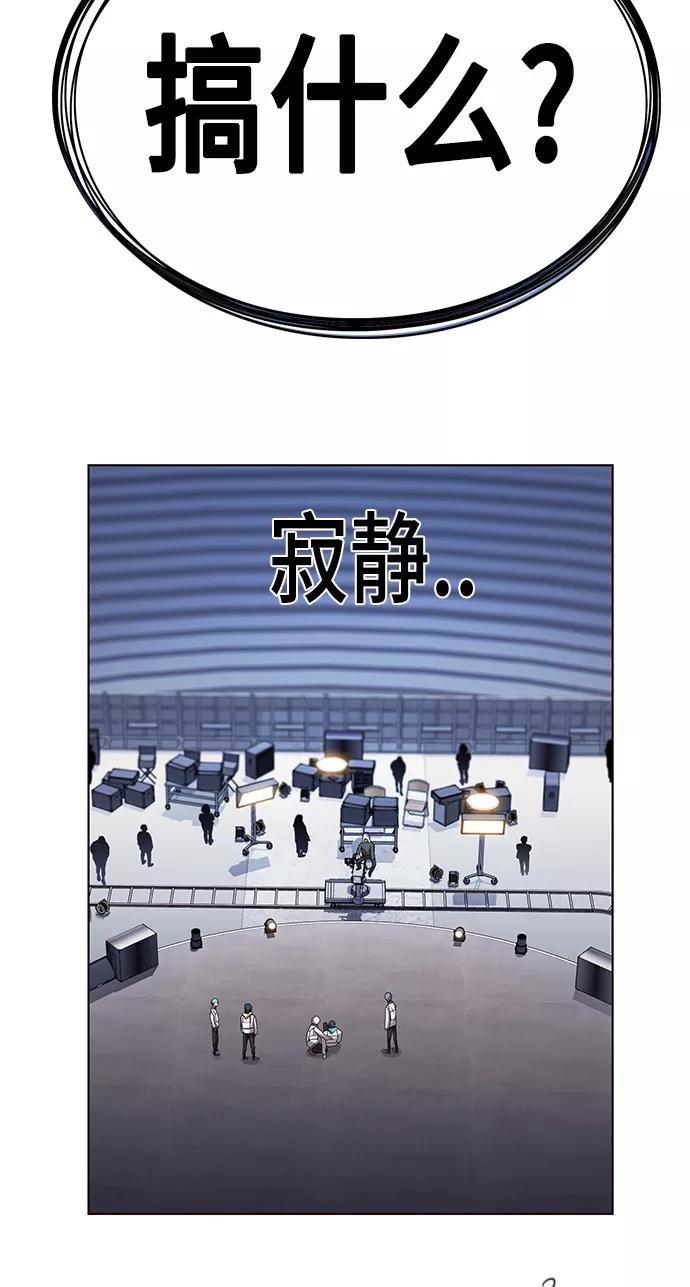 《追逐星星的少年们》第1集 第52页