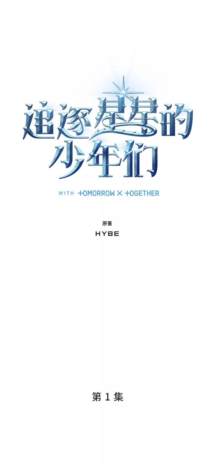《追逐星星的少年们》第1集 第23页