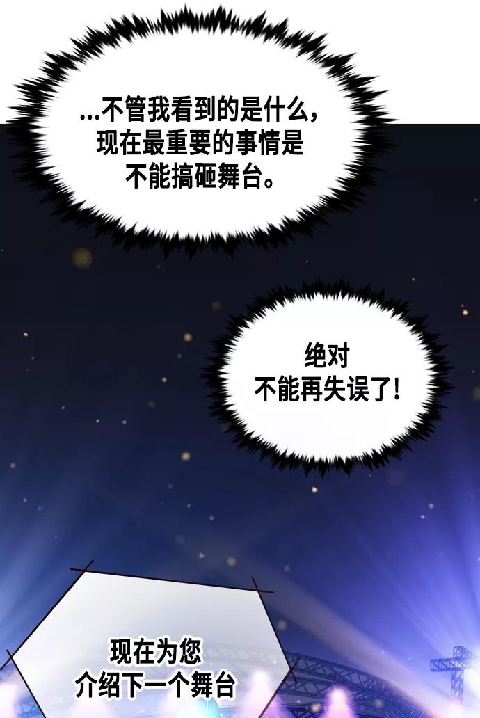 《追逐星星的少年们》第1集 第60页