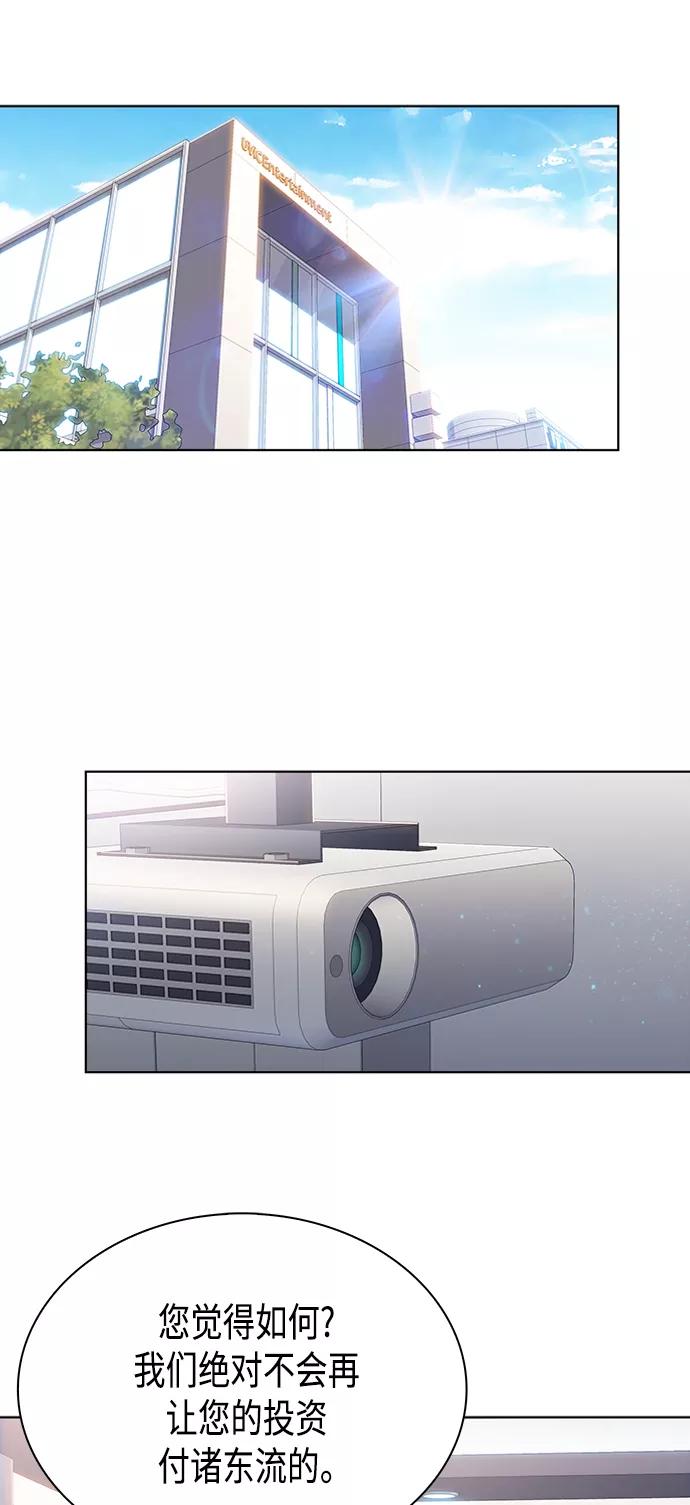 《追逐星星的少年们》第10集 第2页