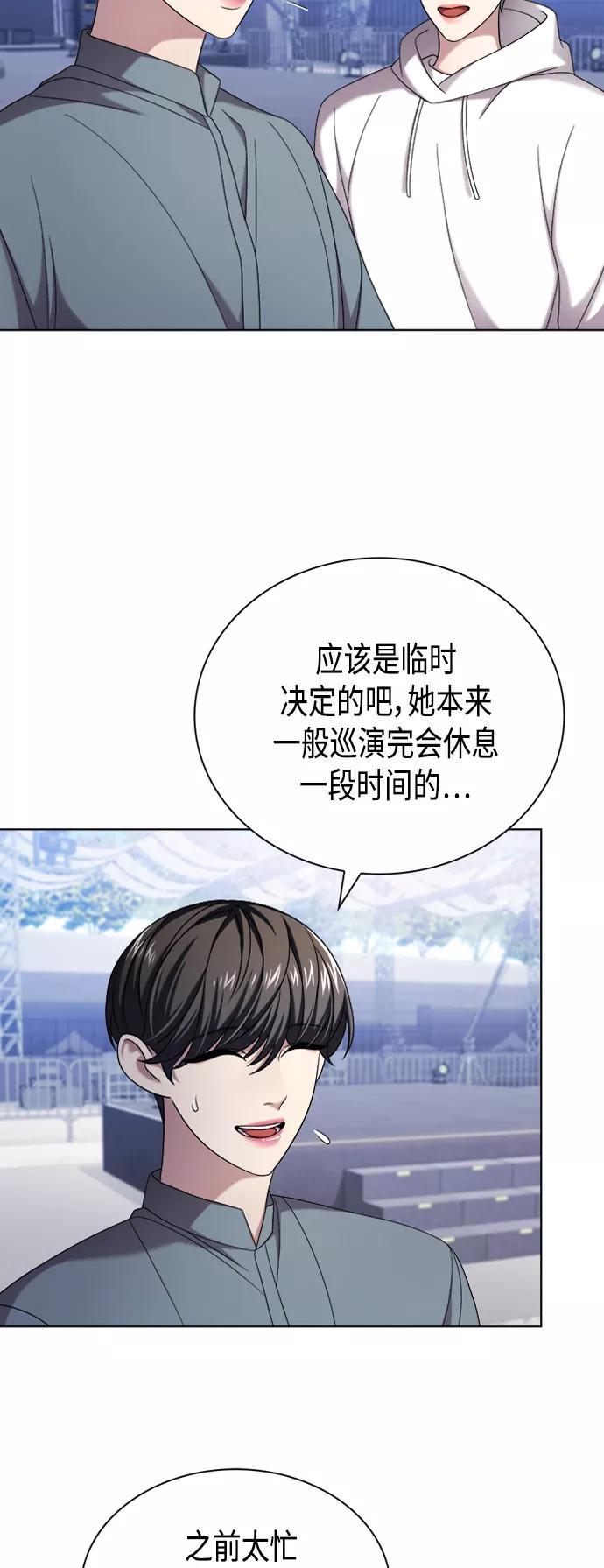 《追逐星星的少年们》第10集 第33页