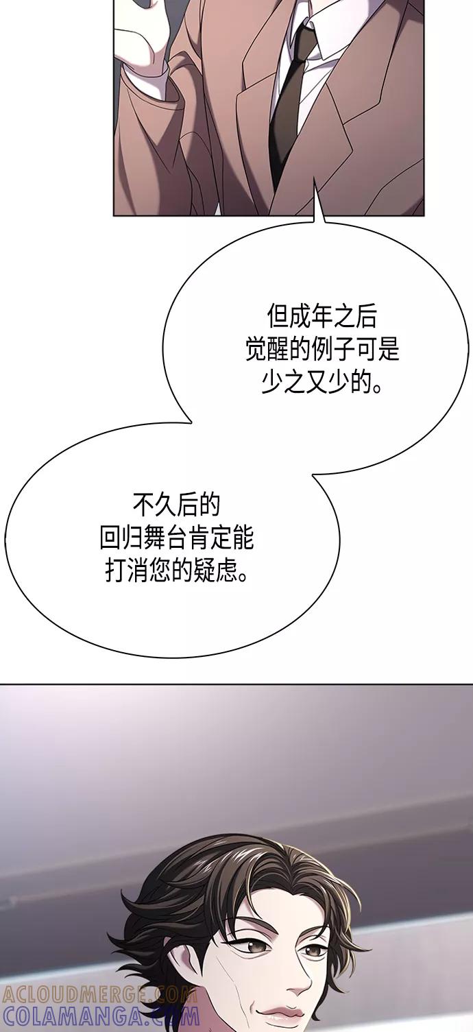 《追逐星星的少年们》第10集 第4页