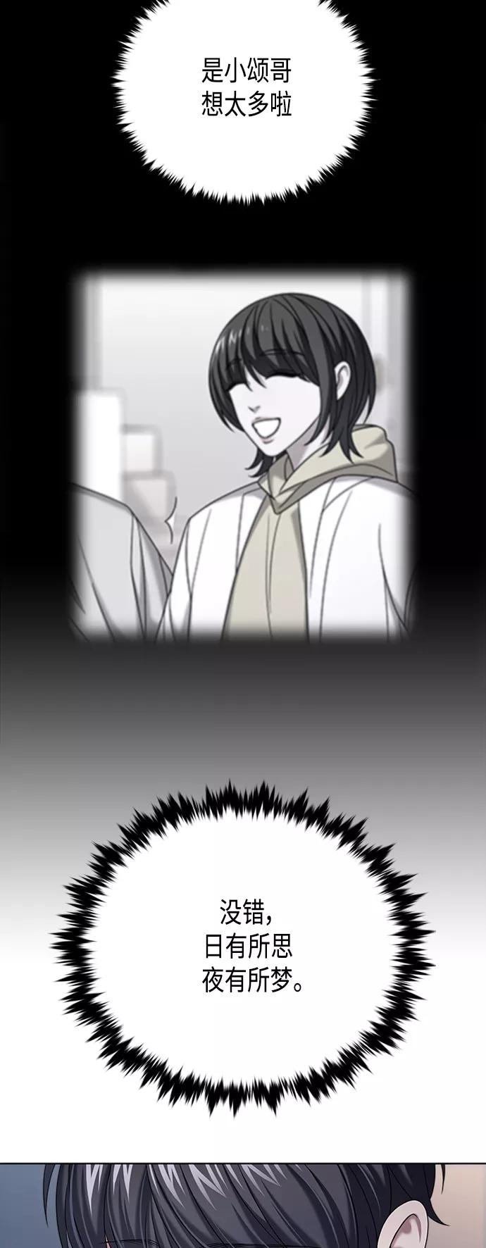 《追逐星星的少年们》第10集 第24页