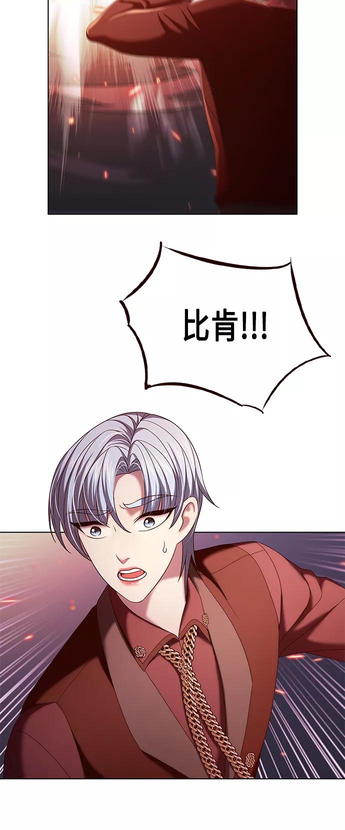 《追逐星星的少年们》第11集 第23页