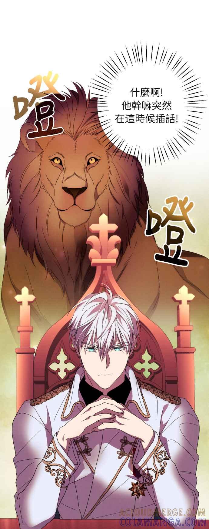 《魅惑北方公爵》第12话 第13页