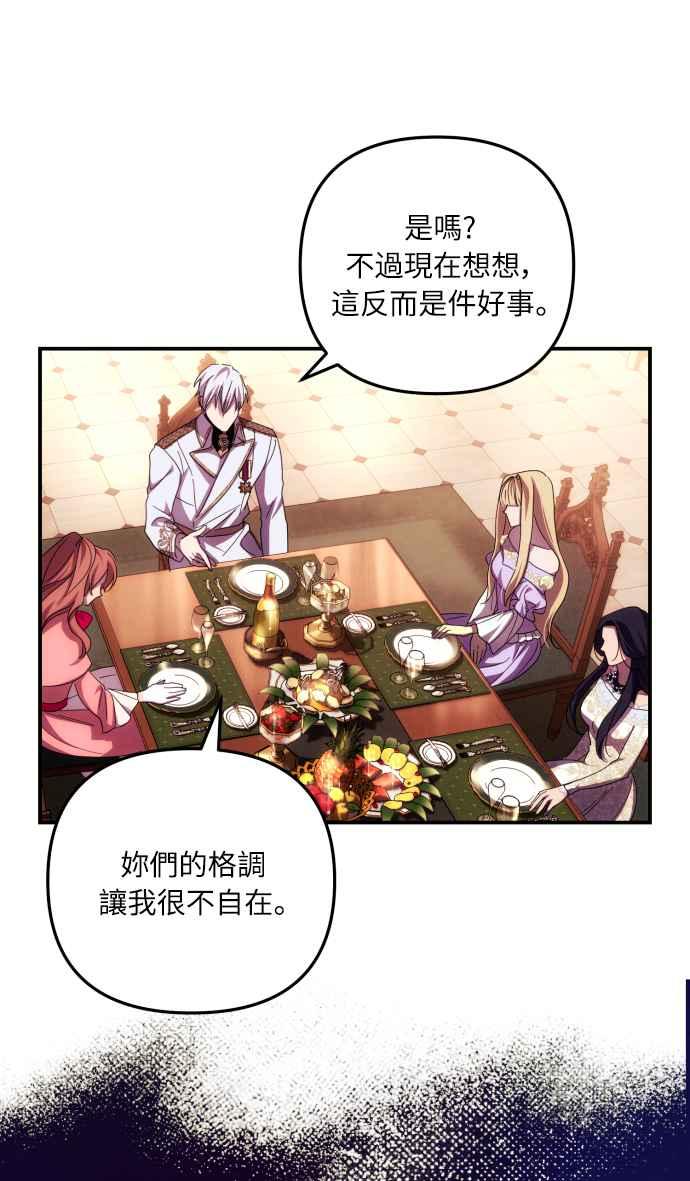 《魅惑北方公爵》第12话 第17页