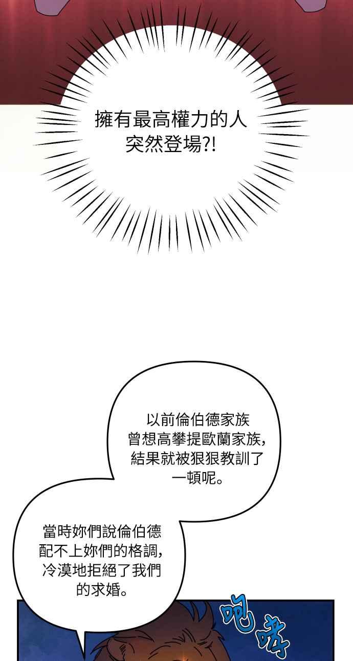 《魅惑北方公爵》第12话 第14页