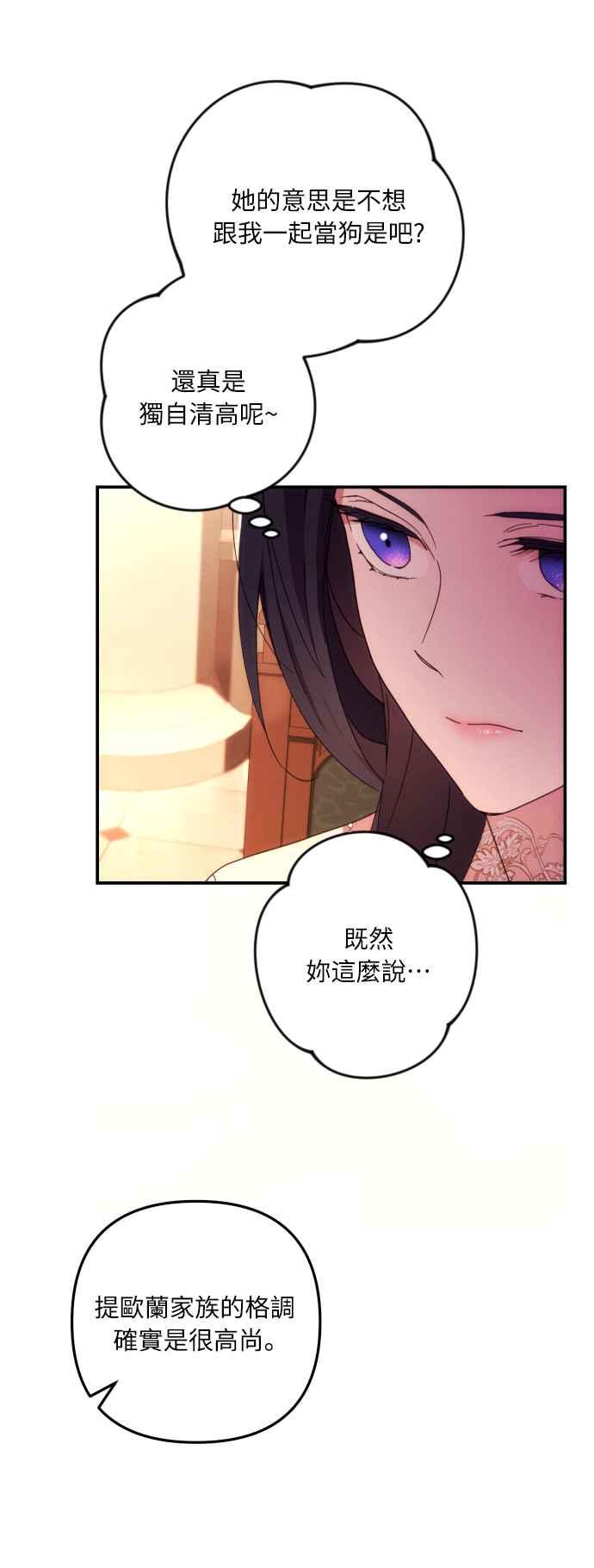 《魅惑北方公爵》第12话 第12页