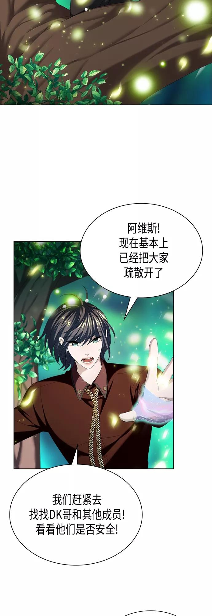 《追逐星星的少年们》第13集 第33页