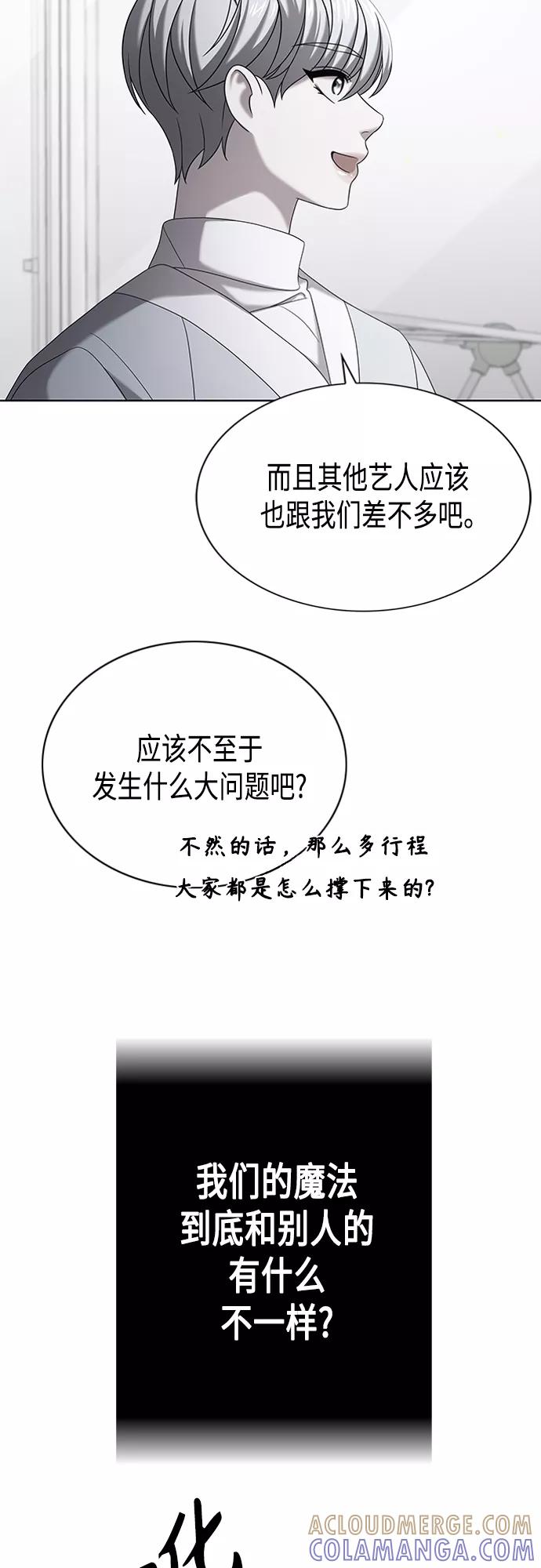 《追逐星星的少年们》第13集 第13页