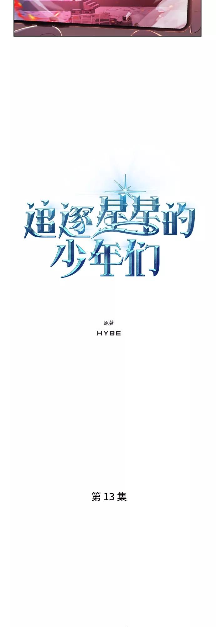 《追逐星星的少年们》第13集 第2页