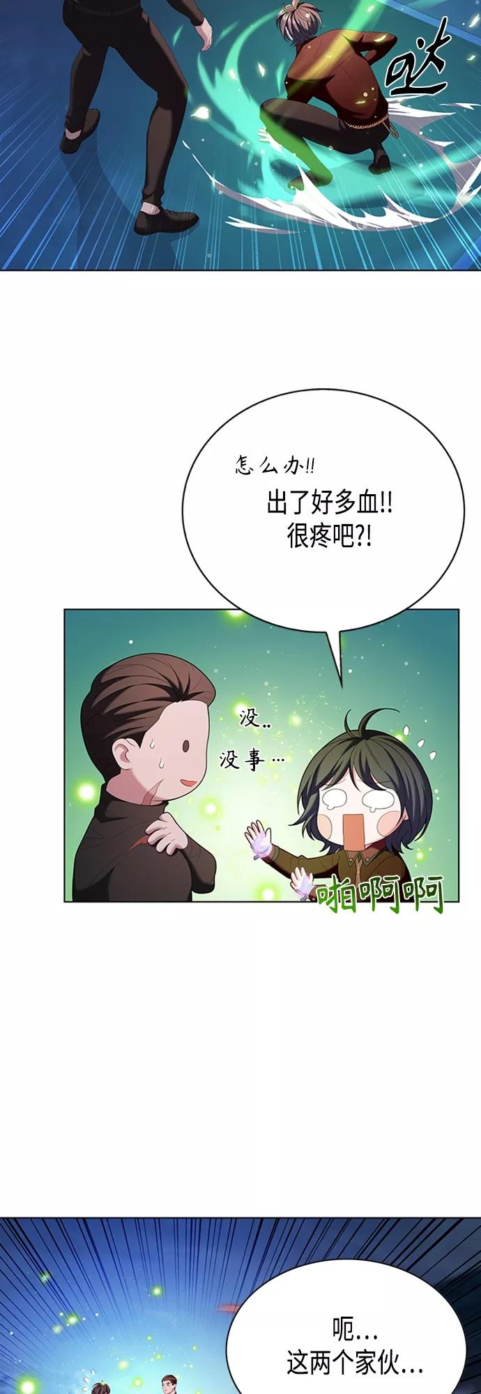 《追逐星星的少年们》第14集 第44页