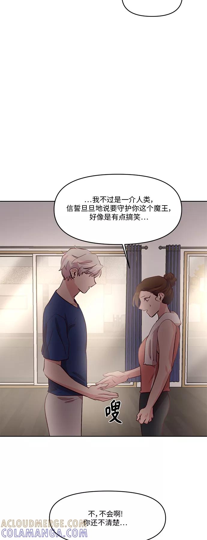 《路西法的女保镖》第15话 第23页
