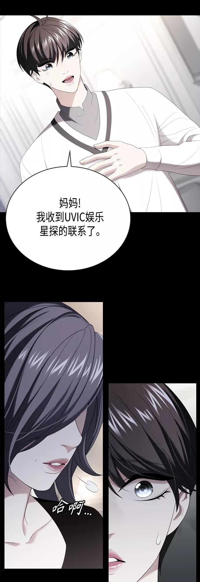 《追逐星星的少年们》第15集 第14页