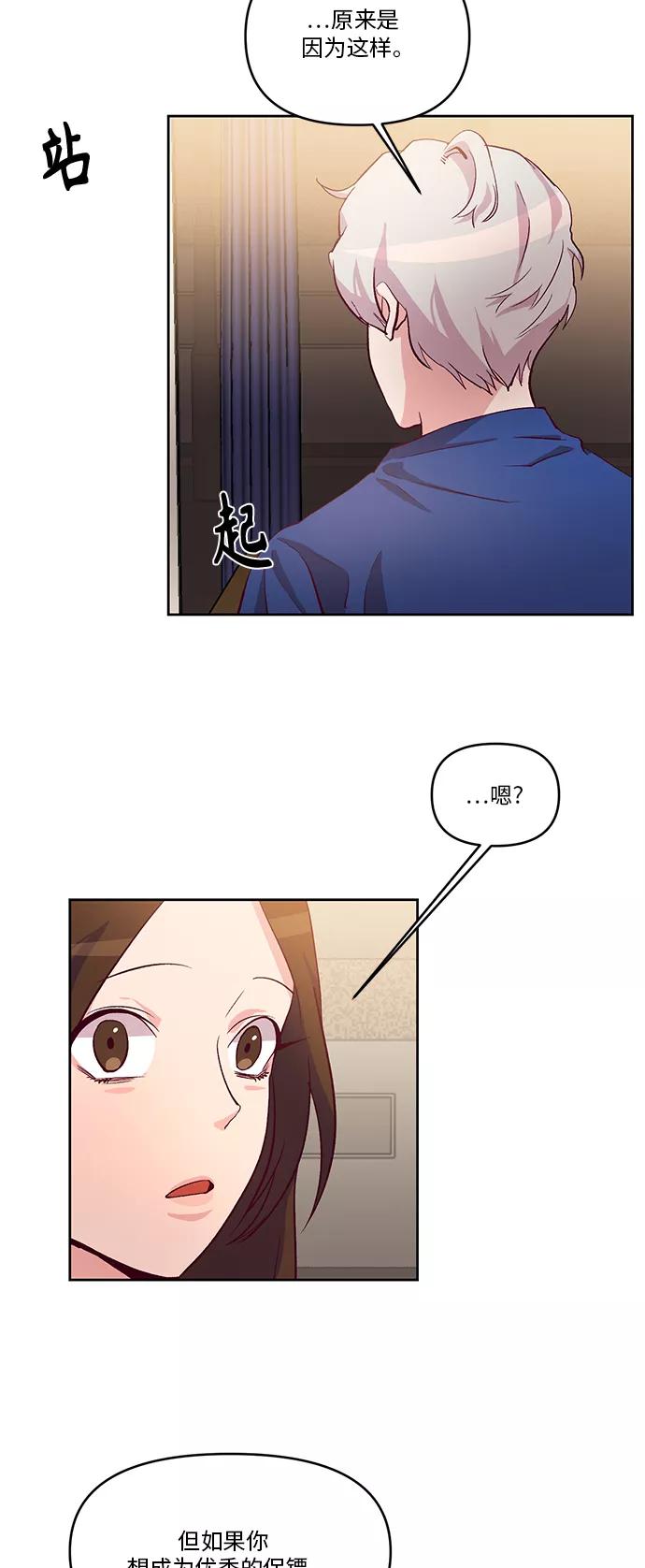 《路西法的女保镖》第15话 第4页