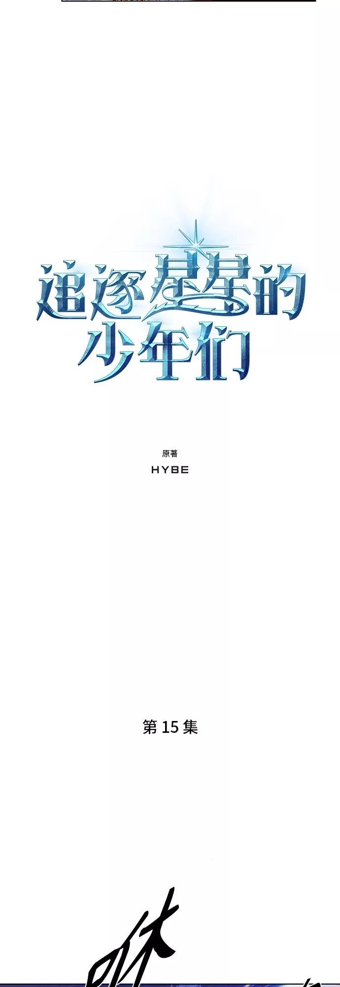 《追逐星星的少年们》第15集 第9页
