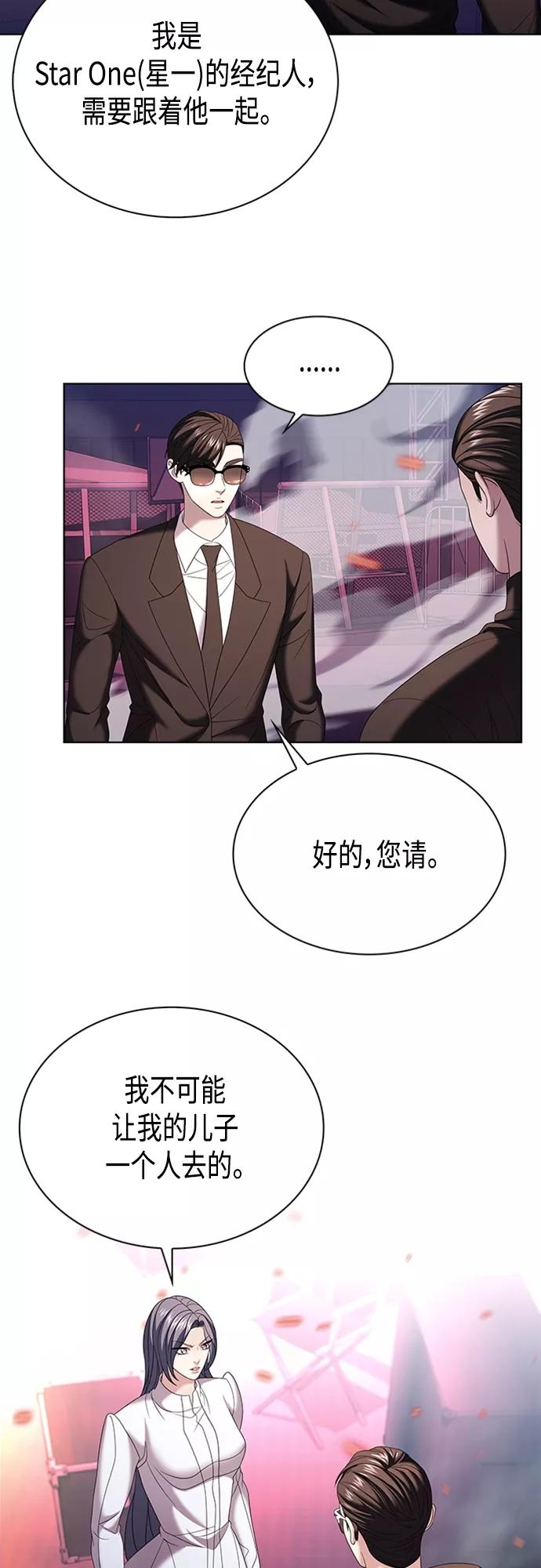 《追逐星星的少年们》第15集 第54页