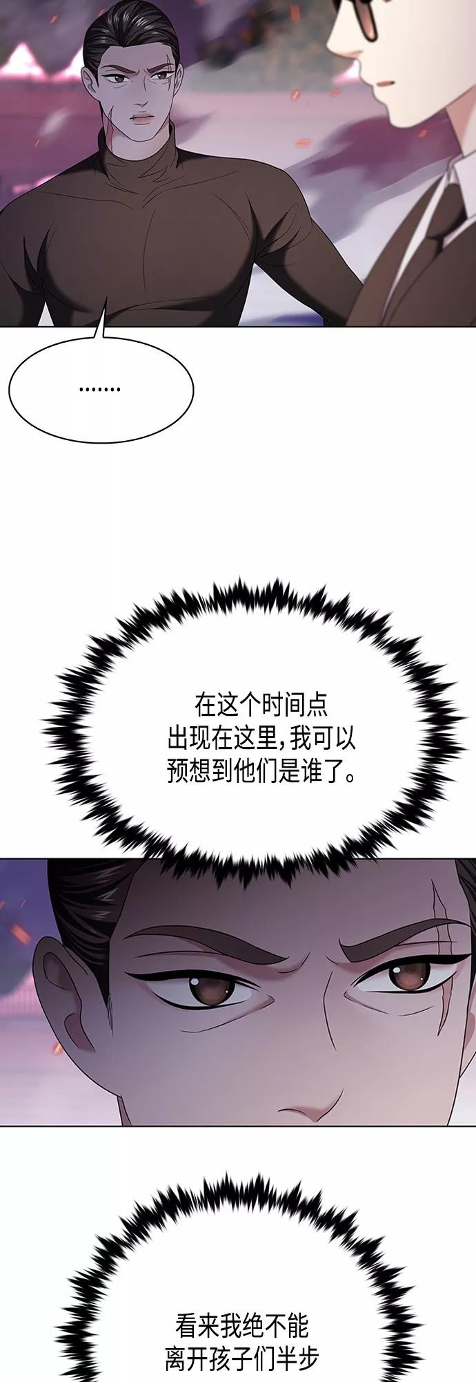 《追逐星星的少年们》第15集 第47页