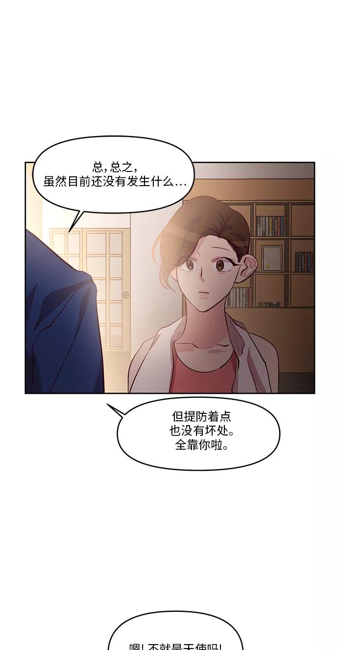 《路西法的女保镖》第15话 第26页