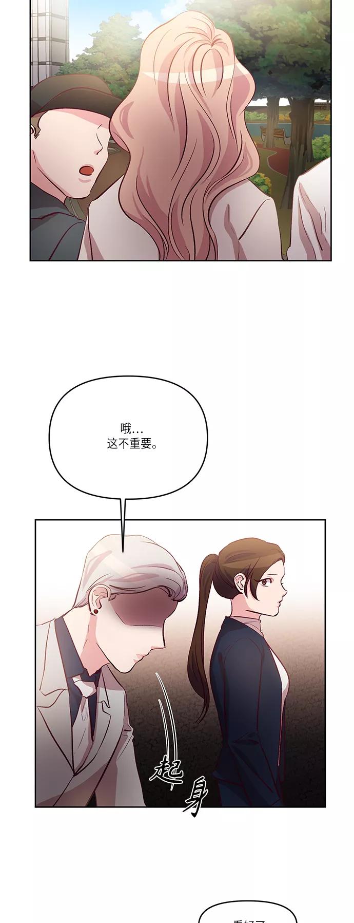《路西法的女保镖》第16话 第24页