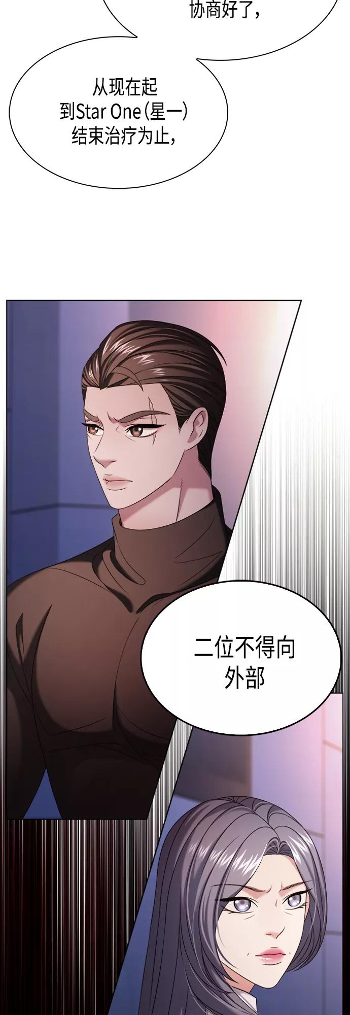 《追逐星星的少年们》第16集 第28页