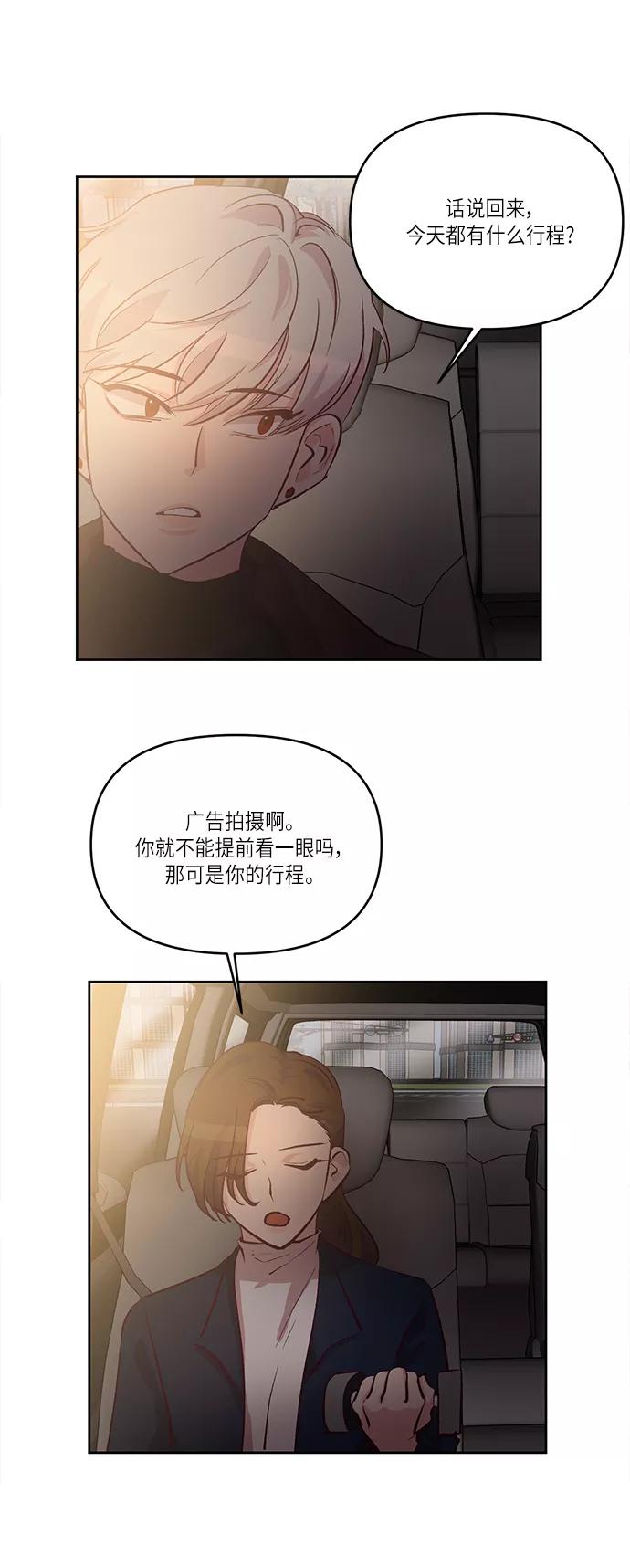 《路西法的女保镖》第16话 第6页