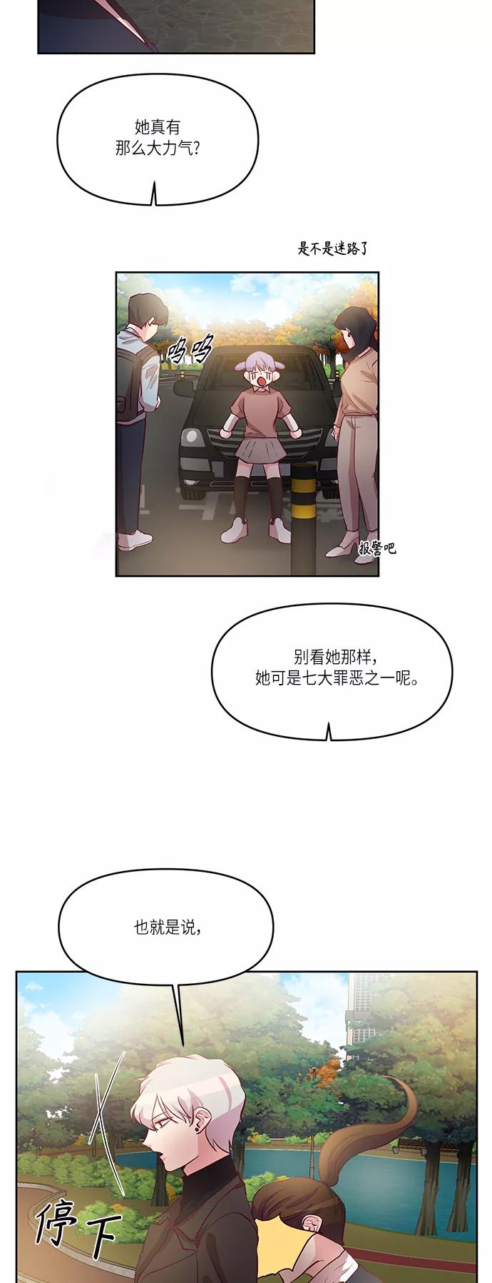 《路西法的女保镖》第16话 第16页