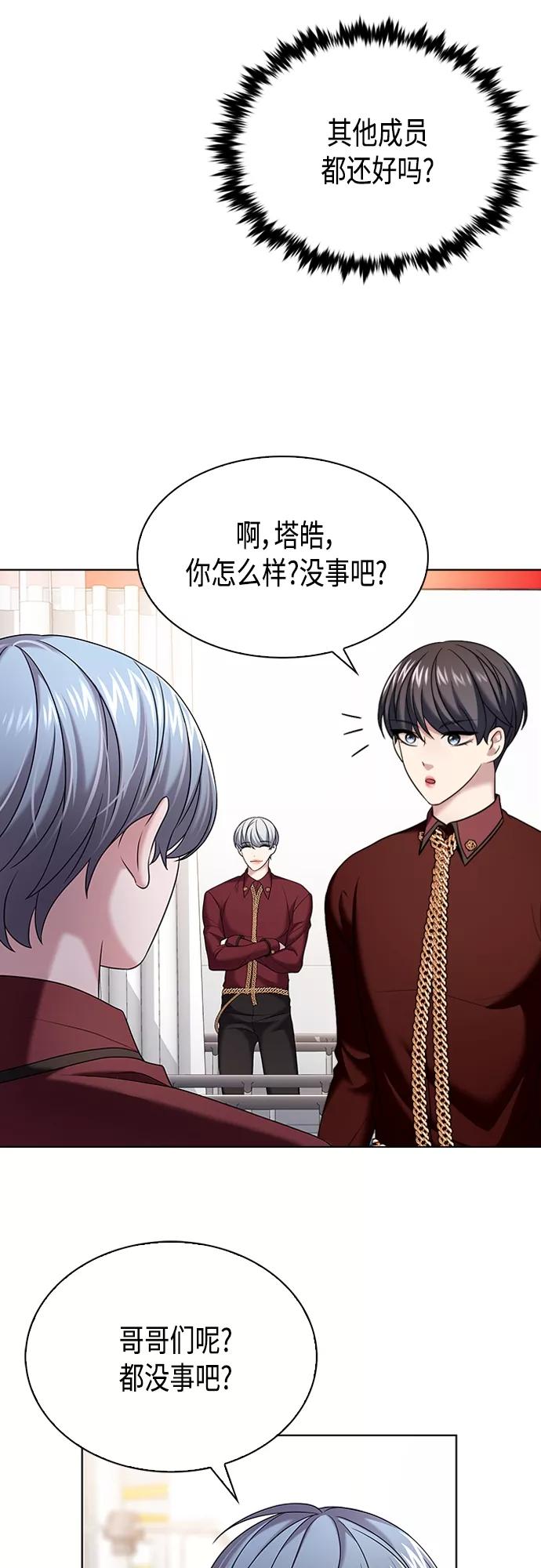 《追逐星星的少年们》第16集 第22页