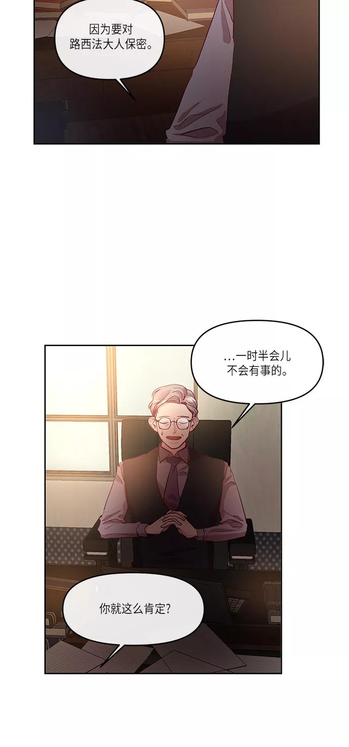 《路西法的女保镖》第17话 第28页