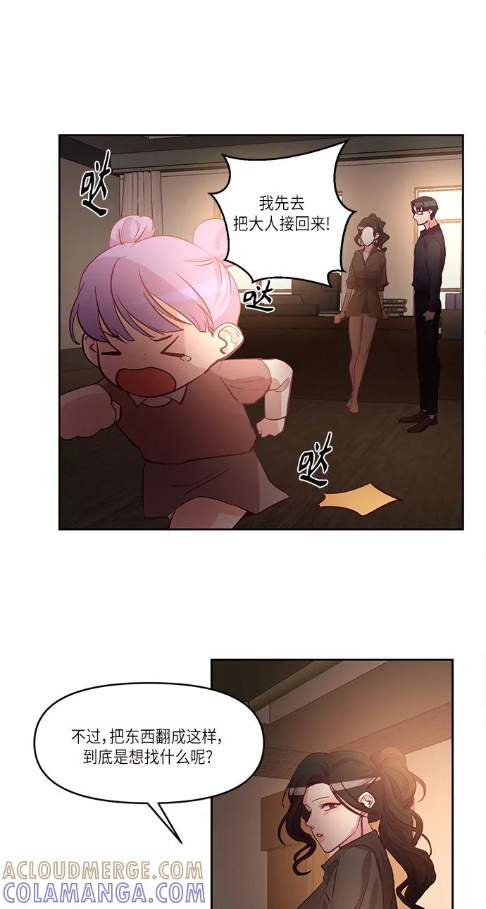 《路西法的女保镖》第17话 第33页