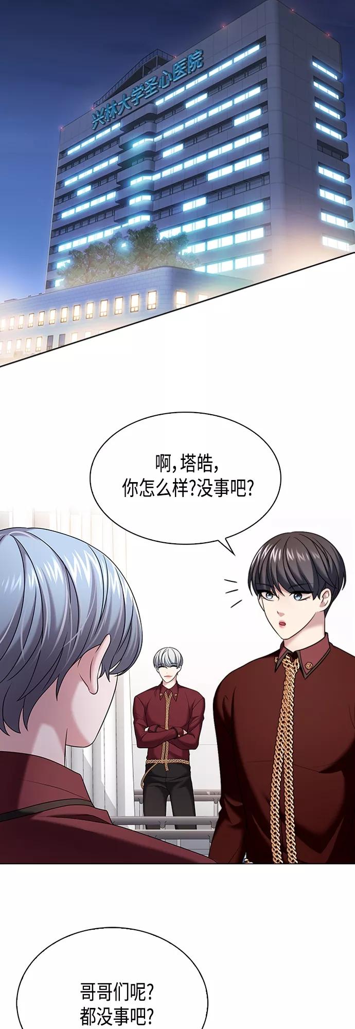 《追逐星星的少年们》第17集 第2页