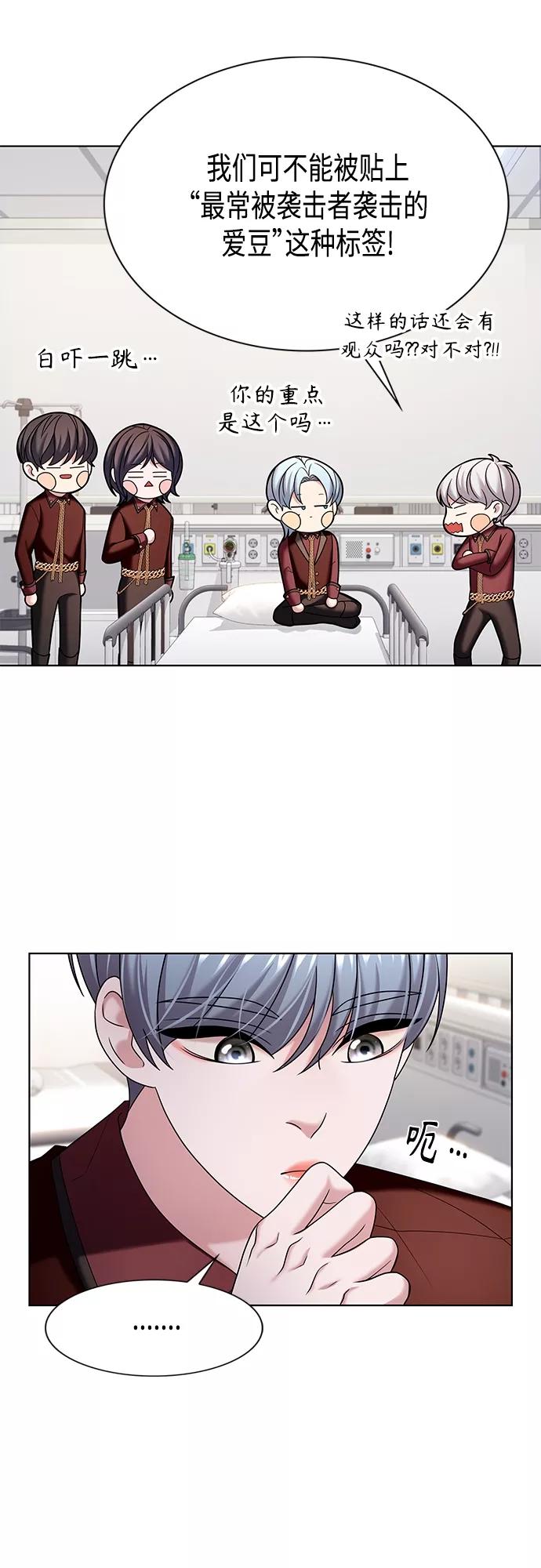《追逐星星的少年们》第17集 第42页