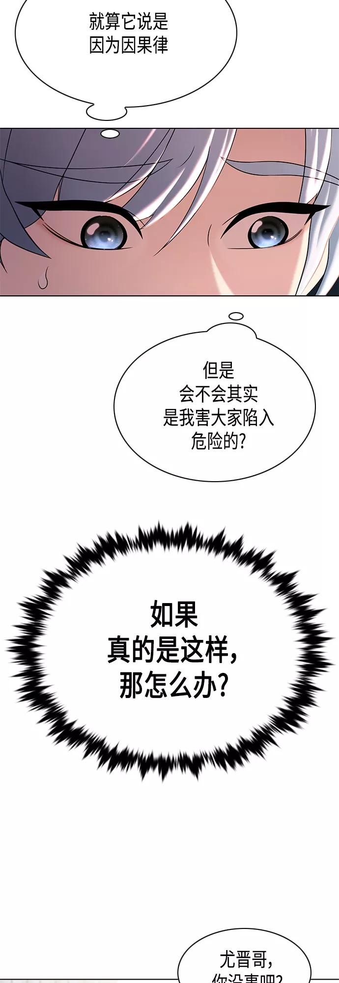 《追逐星星的少年们》第17集 第32页
