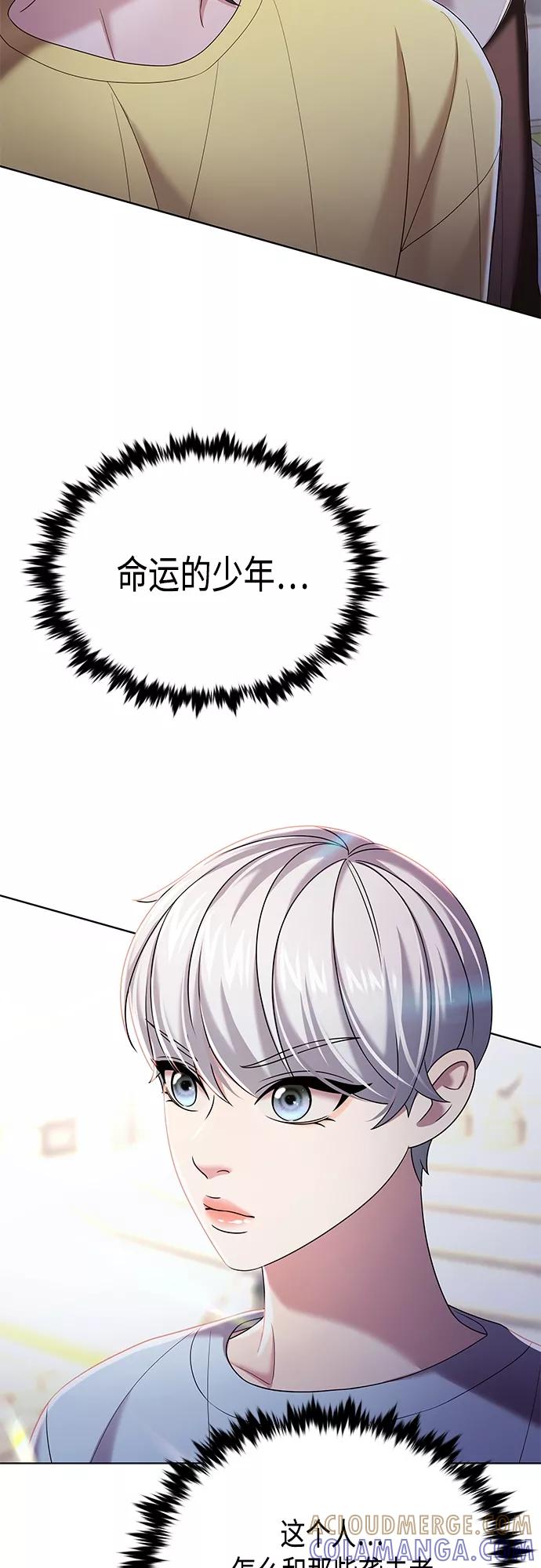 《追逐星星的少年们》第18集 第43页