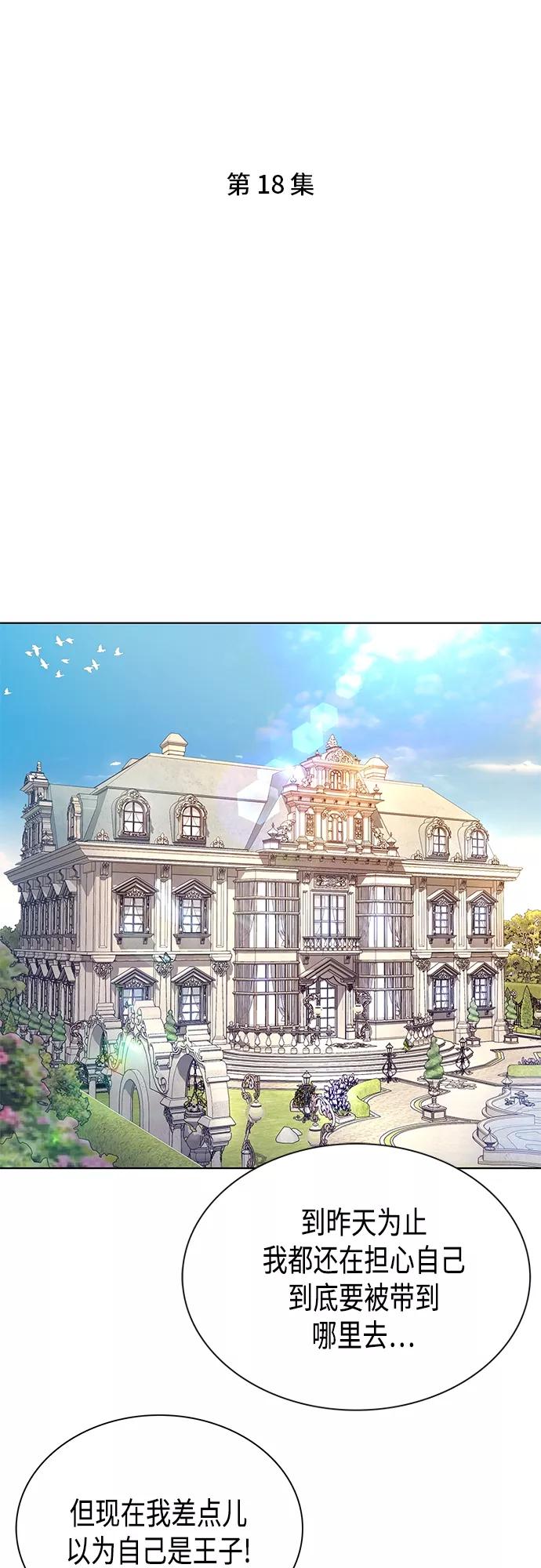 《追逐星星的少年们》第18集 第3页