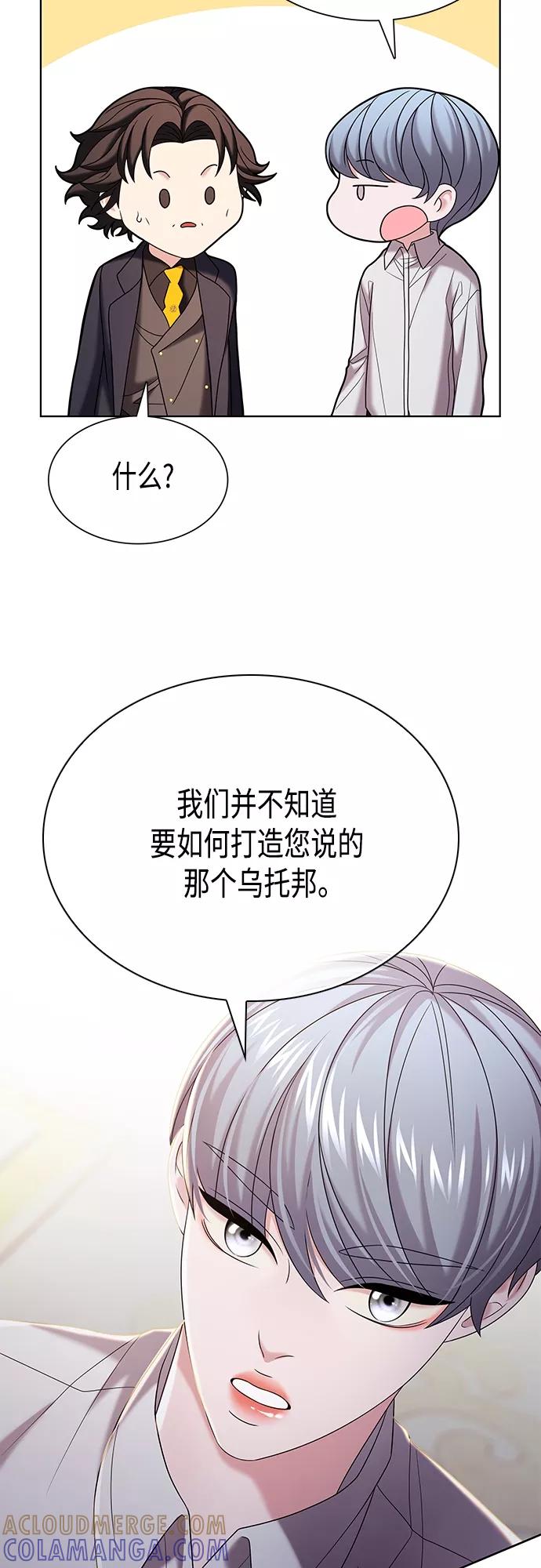 《追逐星星的少年们》第18集 第49页