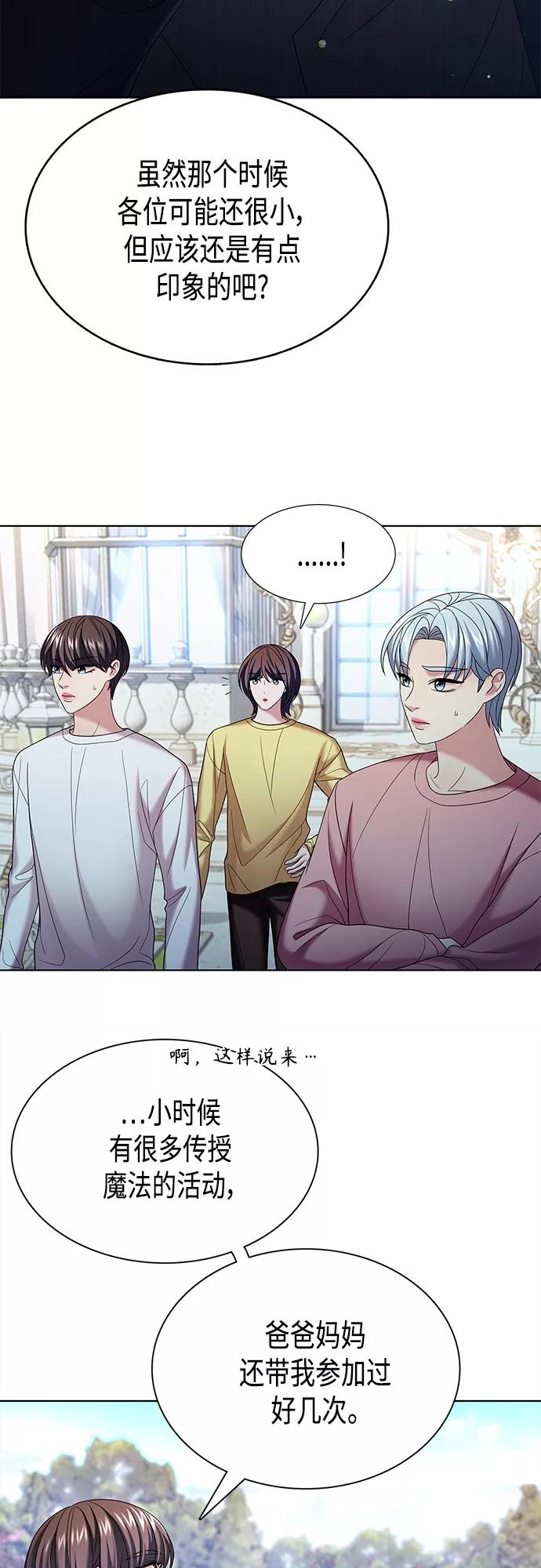 《追逐星星的少年们》第18集 第29页