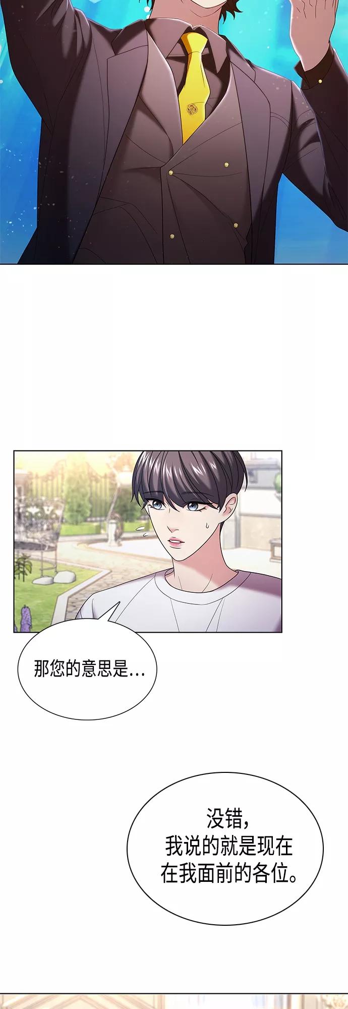 《追逐星星的少年们》第18集 第33页