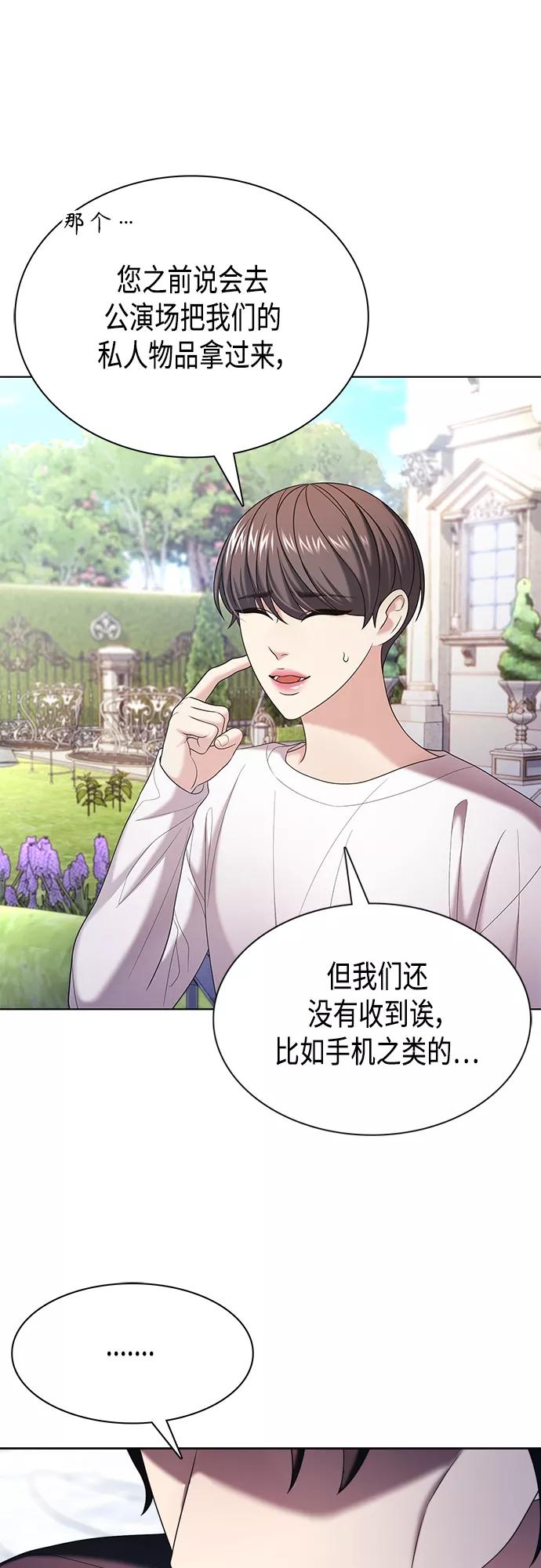 《追逐星星的少年们》第18集 第18页